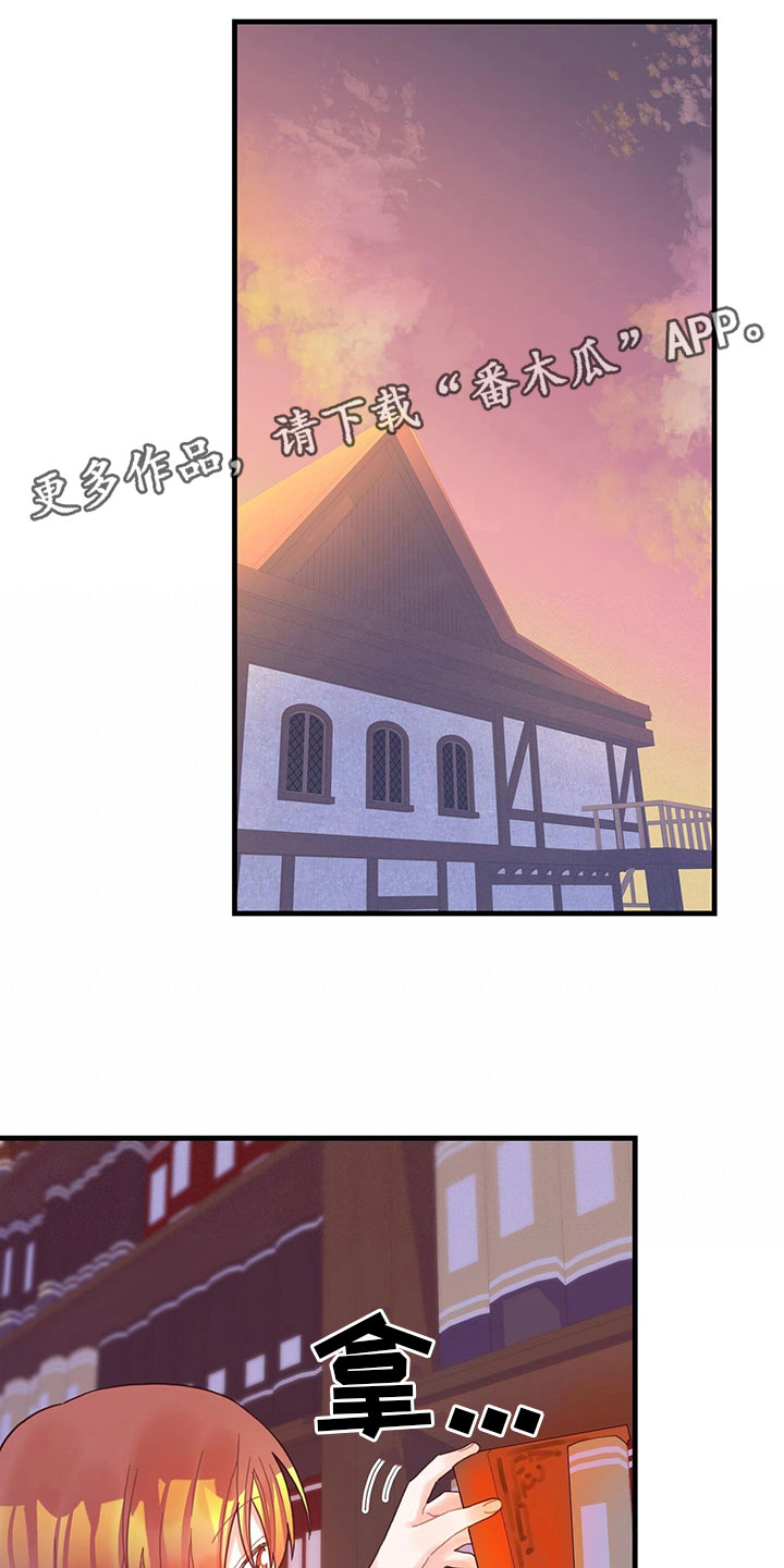 异界攻略全部漫画,第37章：神奇日记1图