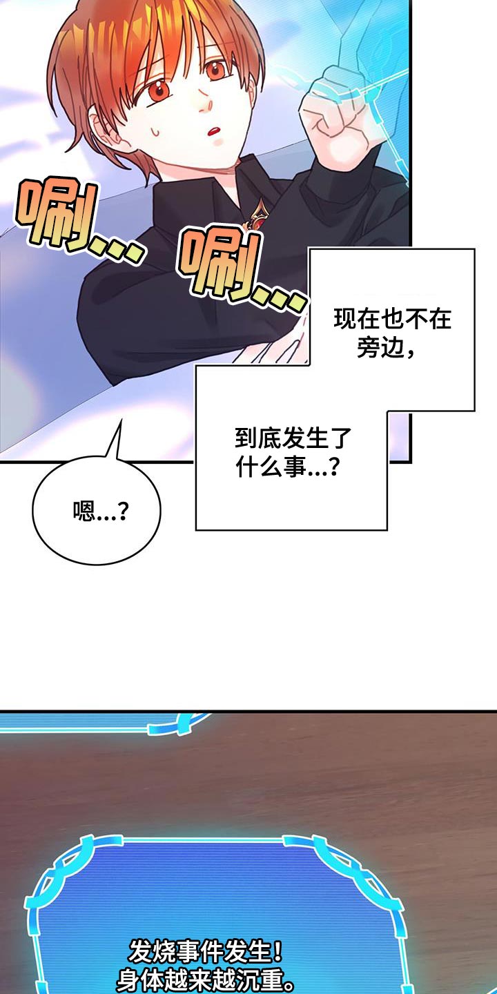 异界攻略漫画,第95章：发烧事件2图