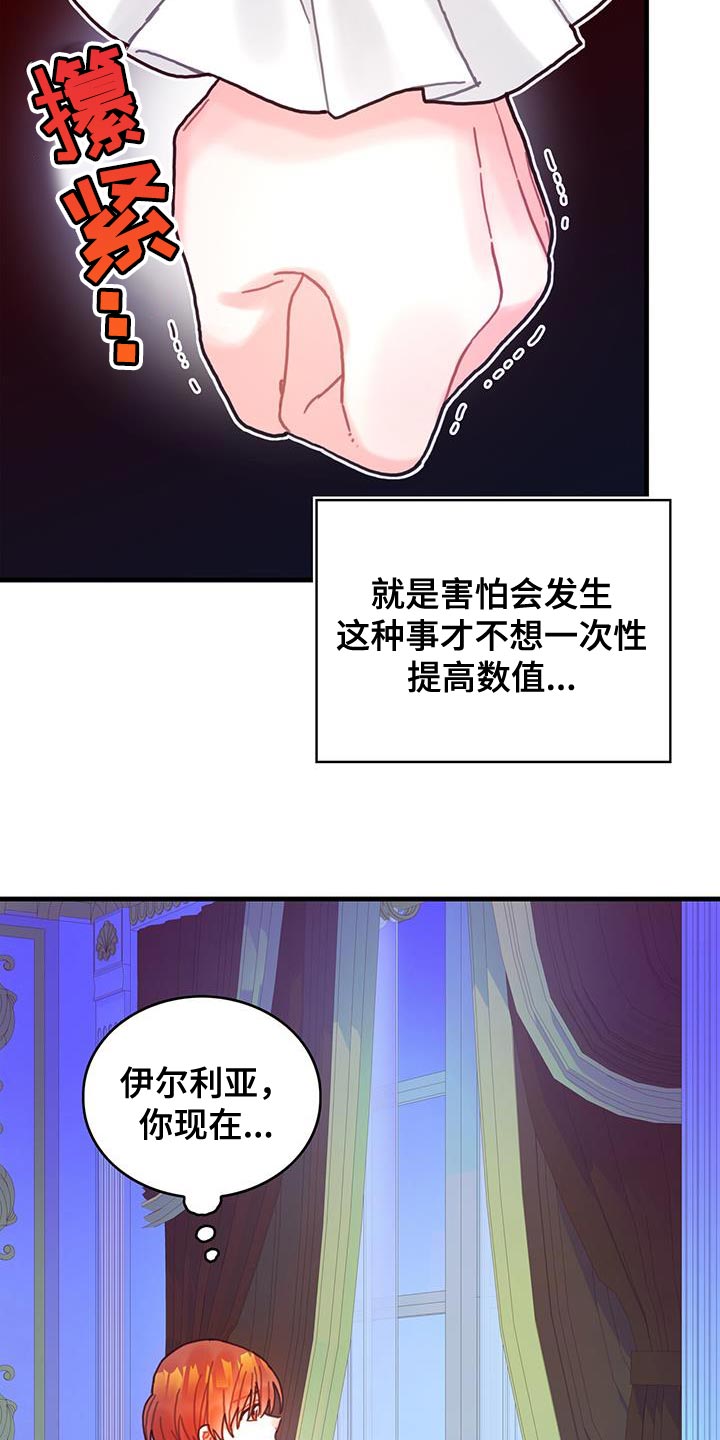异界攻略漫画,第91章：前世的疼痛2图