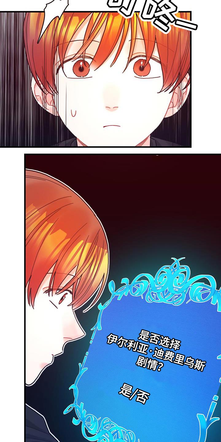 异界攻略漫画,第95章：发烧事件2图