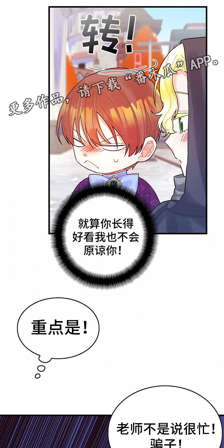 异界攻略全部漫画,第24章：送礼1图