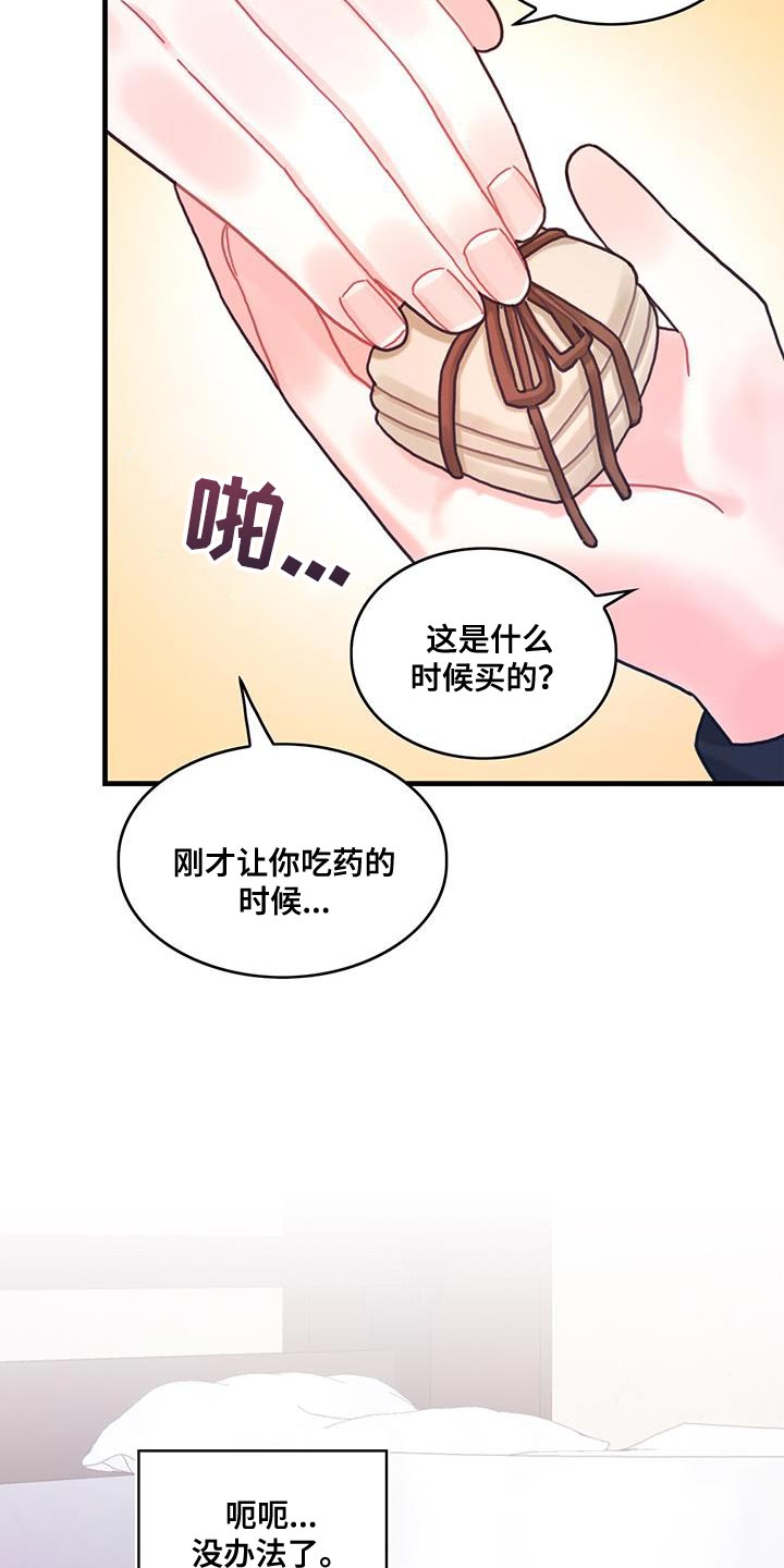 异界攻略漫画免费下拉式漫涯漫画,第97章：可以一直梦到你吗？1图