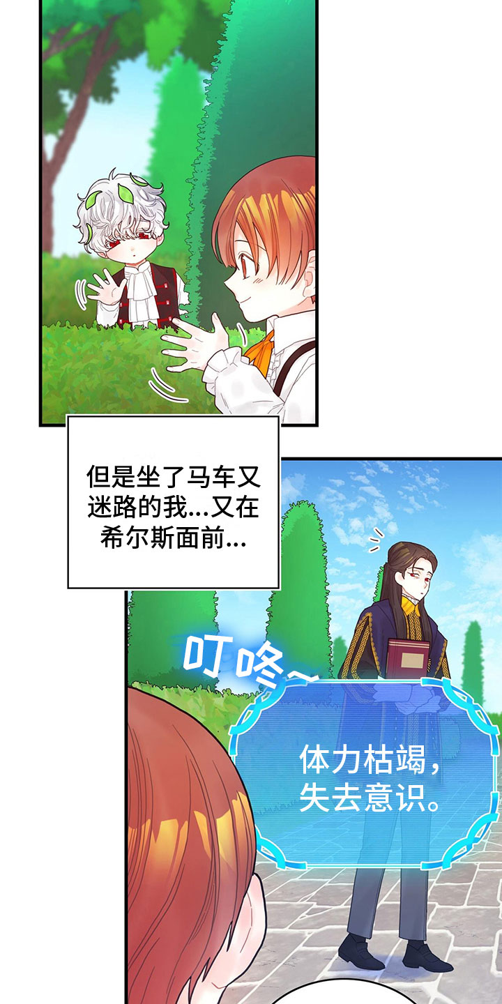 异界攻略漫画下拉式漫画,第10章：下毒2图