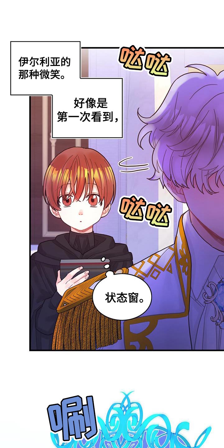异界攻略漫画,第50章：对立关系2图