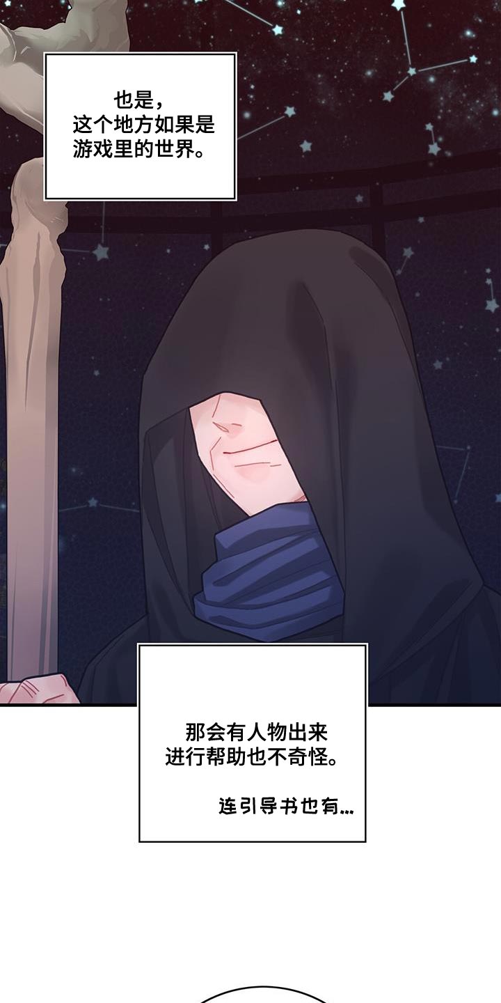 异界攻略漫画,第74章：结束2图