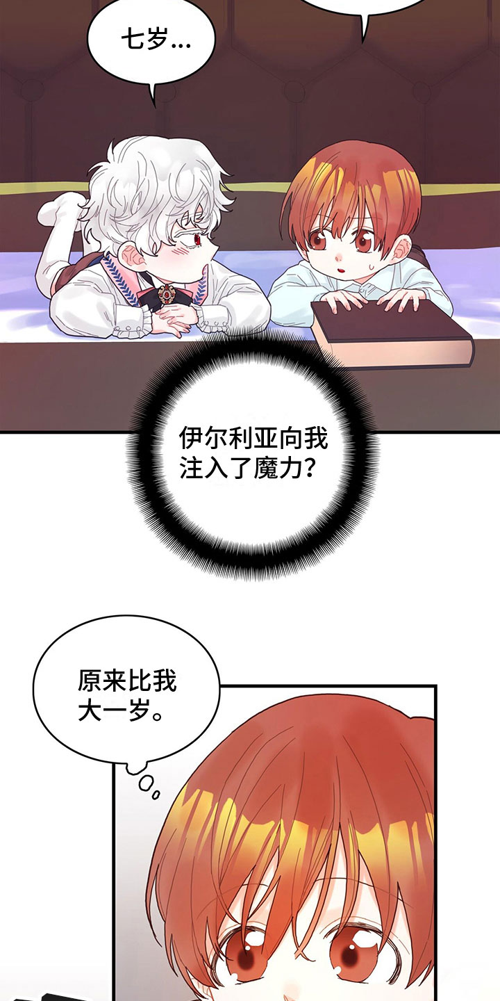 异界攻略全部漫画,第17章：拜师2图