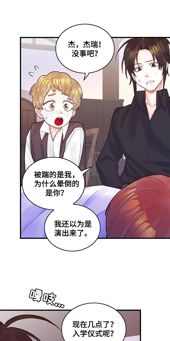 异界攻略最新漫画,第46章：学院生活1图