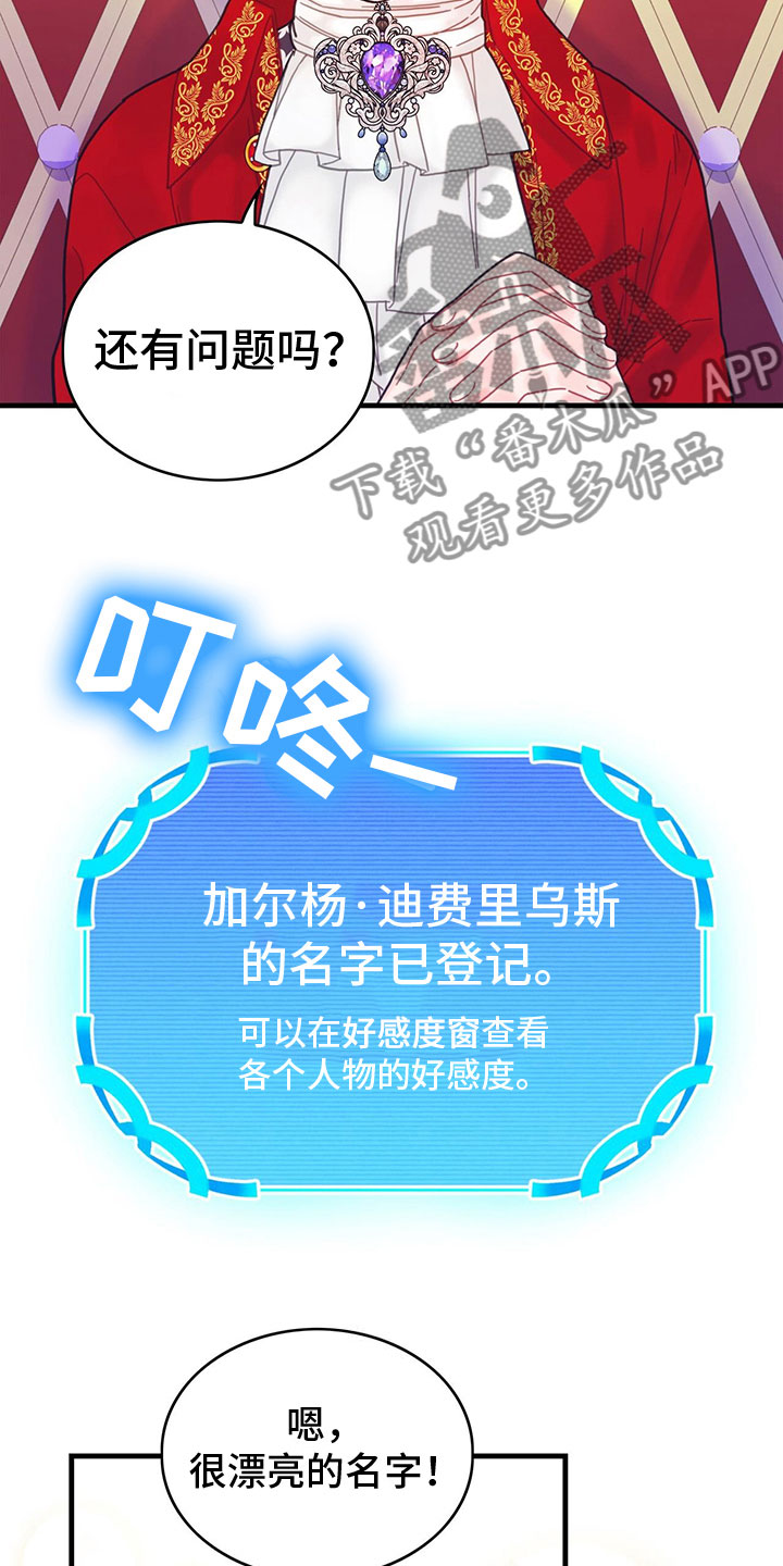 异世攻略日常漫画,第8章：偷听1图