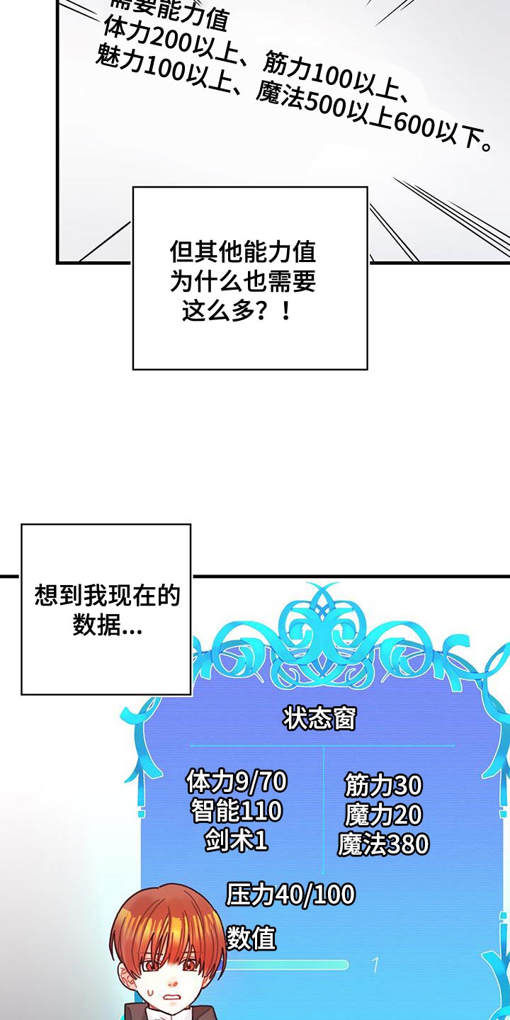 异界攻略系统最新章节列表漫画,第88章：魅力的我1图