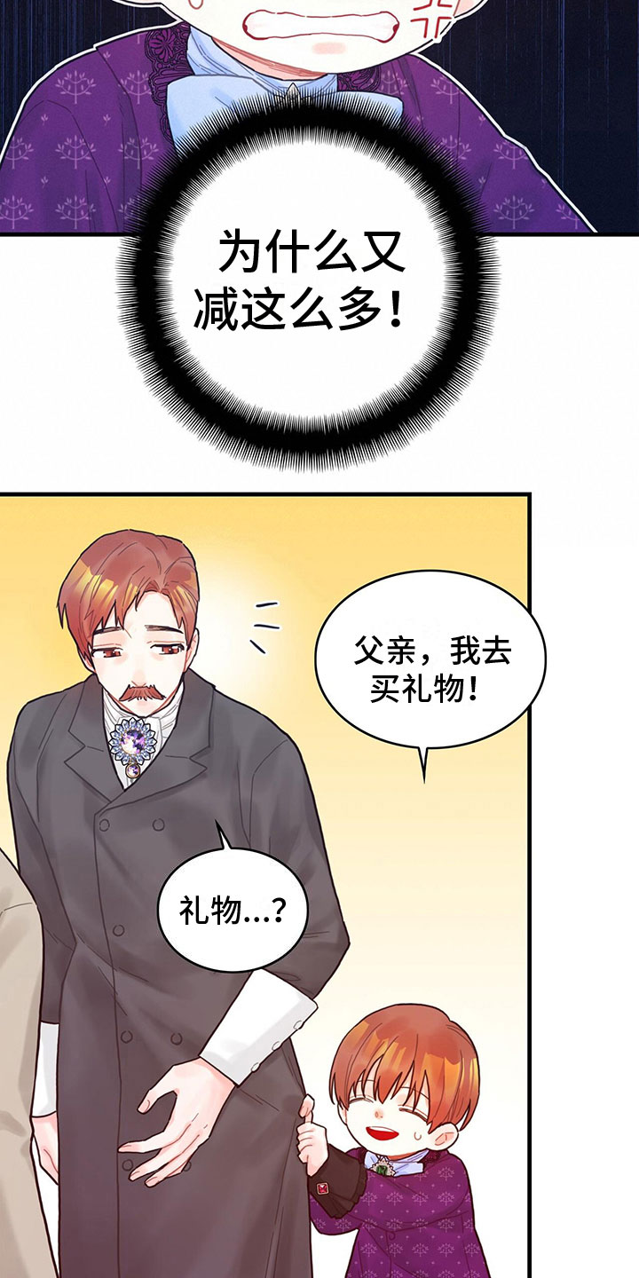 异界攻略漫画,第22章：再遇2图