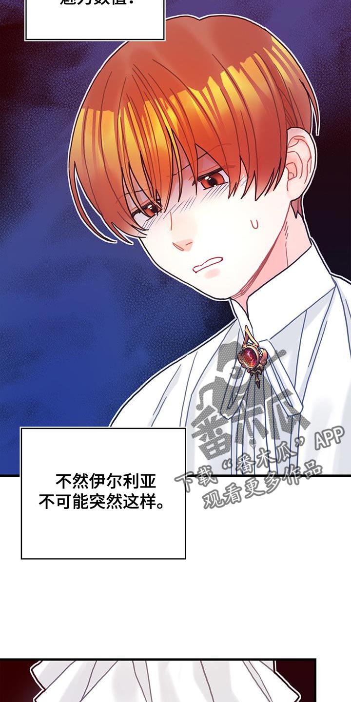 异界攻略漫画,第91章：前世的疼痛1图