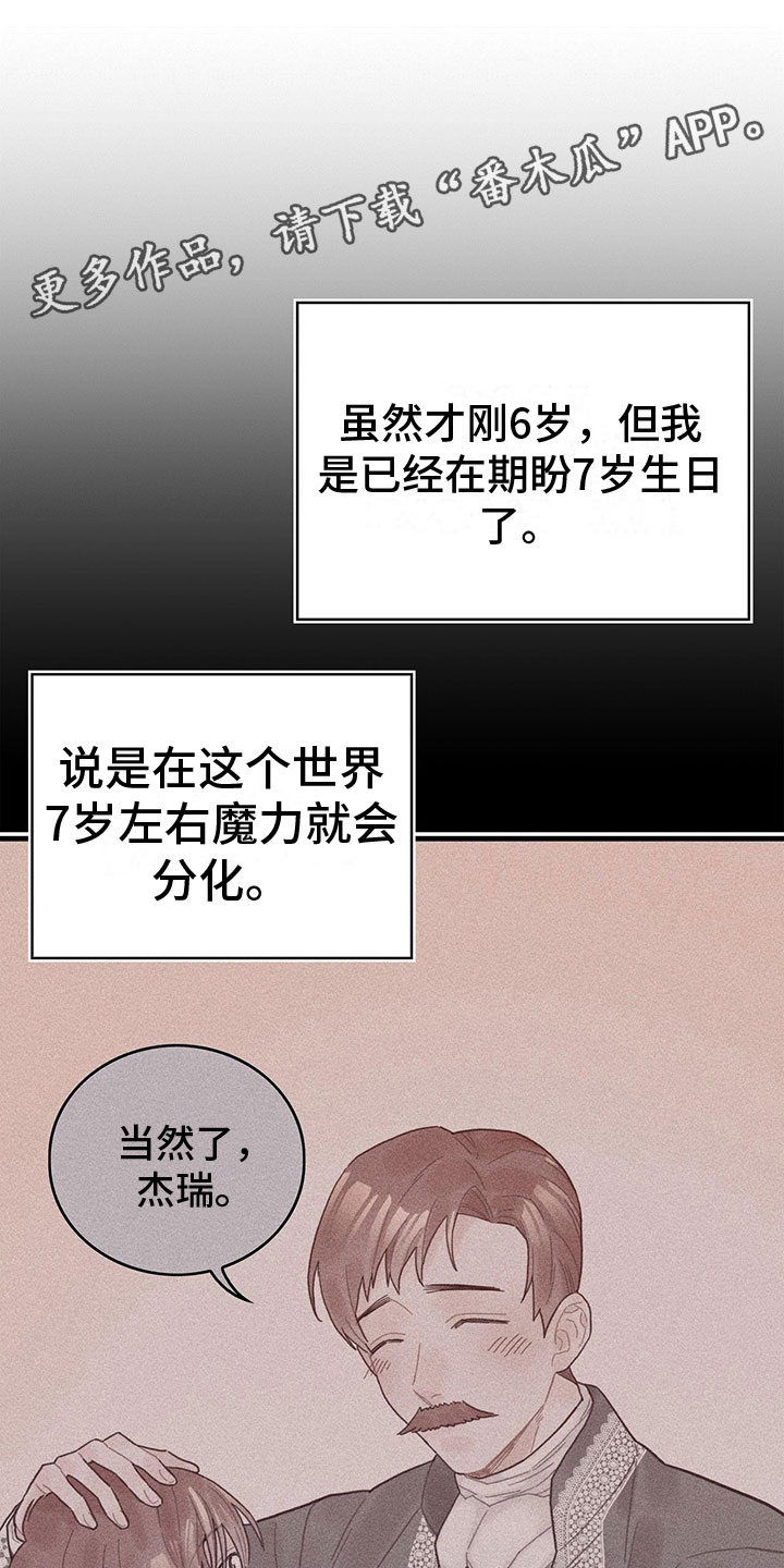 异界攻略漫画完整版免费漫画,第5章：读心术？！1图