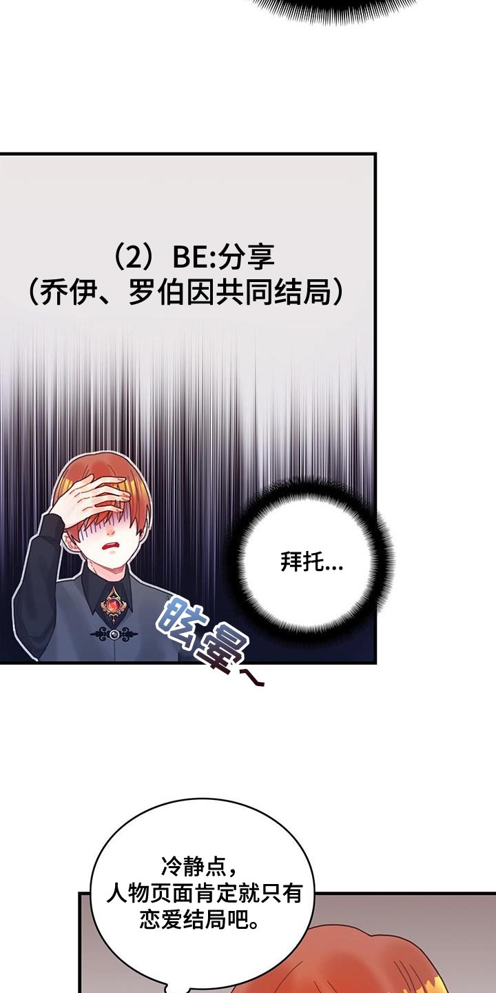 异界攻略原著小说漫画,第62章：可能性2图