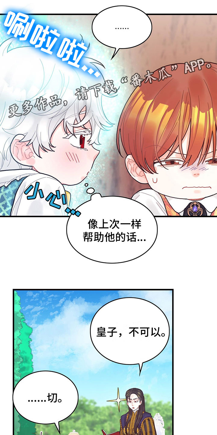 异界攻略漫画完整版免费漫画,第20章：感知魔力1图