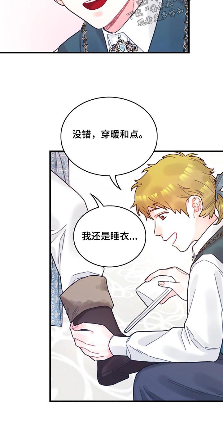 异界攻略漫画,第84章：生日1图