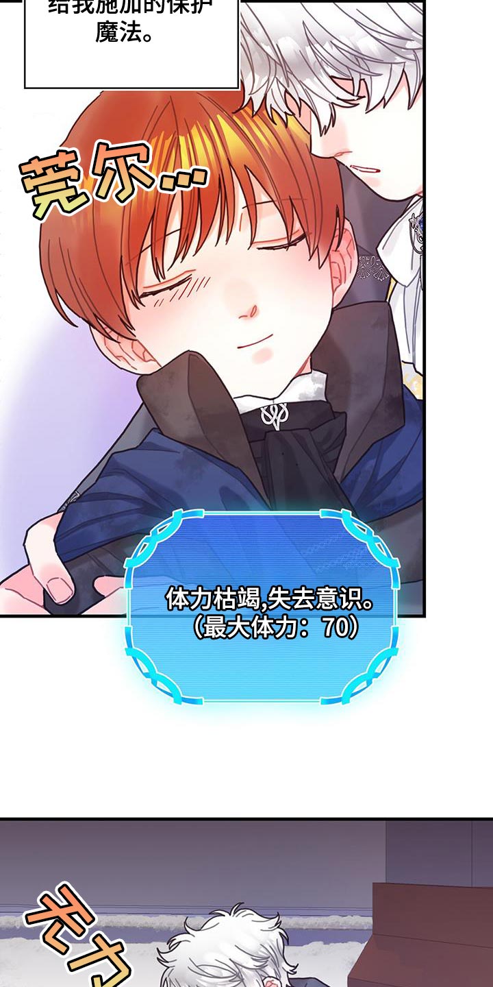 异界攻略漫画,第89章：把你关起来2图