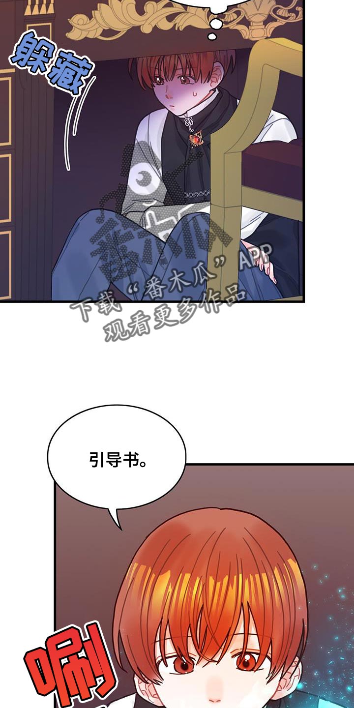 异界攻略漫画,第86章：升级引导书1图