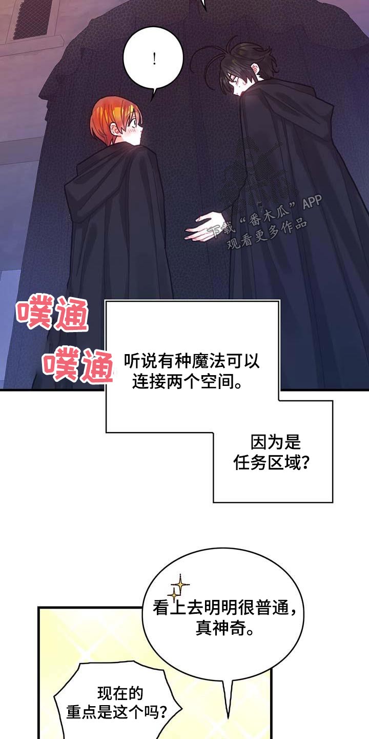 异界攻略最新漫画,第76章：拒绝了2图