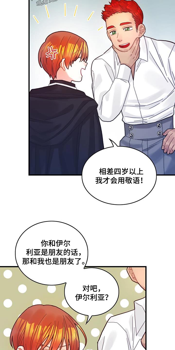 异界攻略漫画,第80章：看望1图