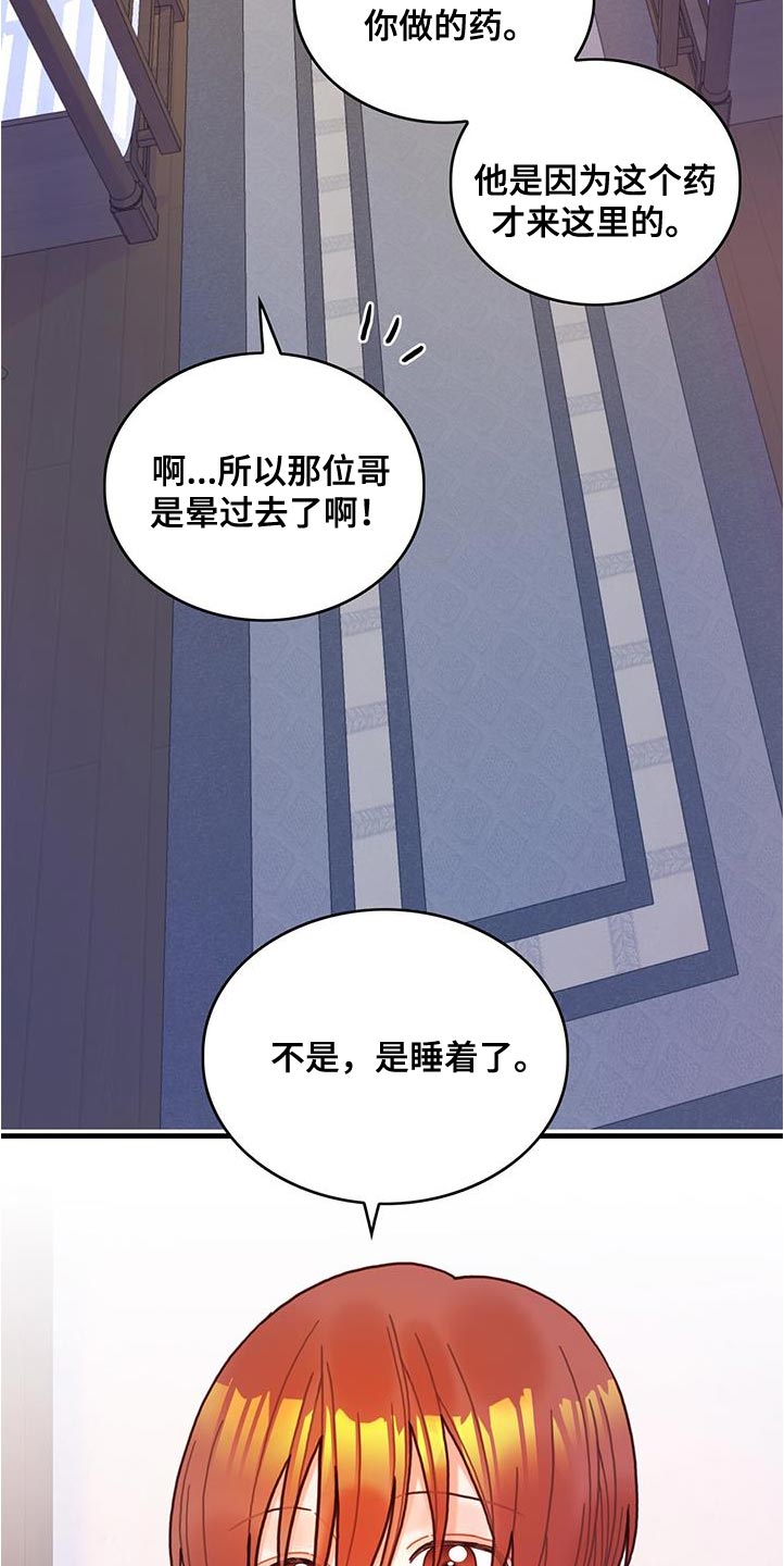 异界攻略漫画,第72章：莫名其妙的误会1图