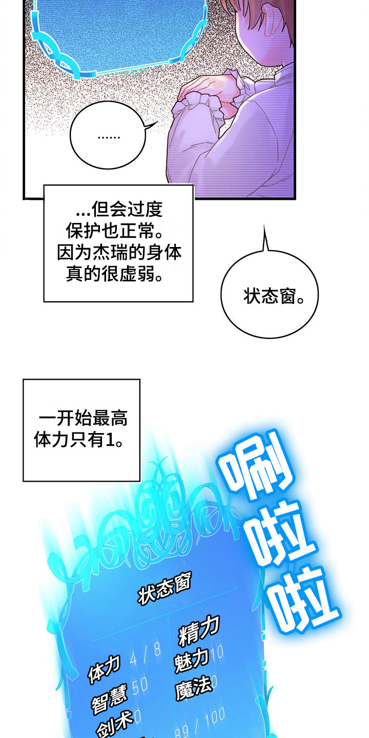 异界攻略漫画,第2章：新技能2图