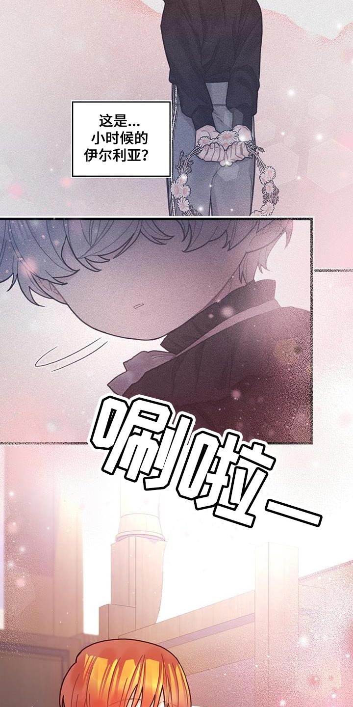 异界攻略记漫画,第69章：变成小孩1图