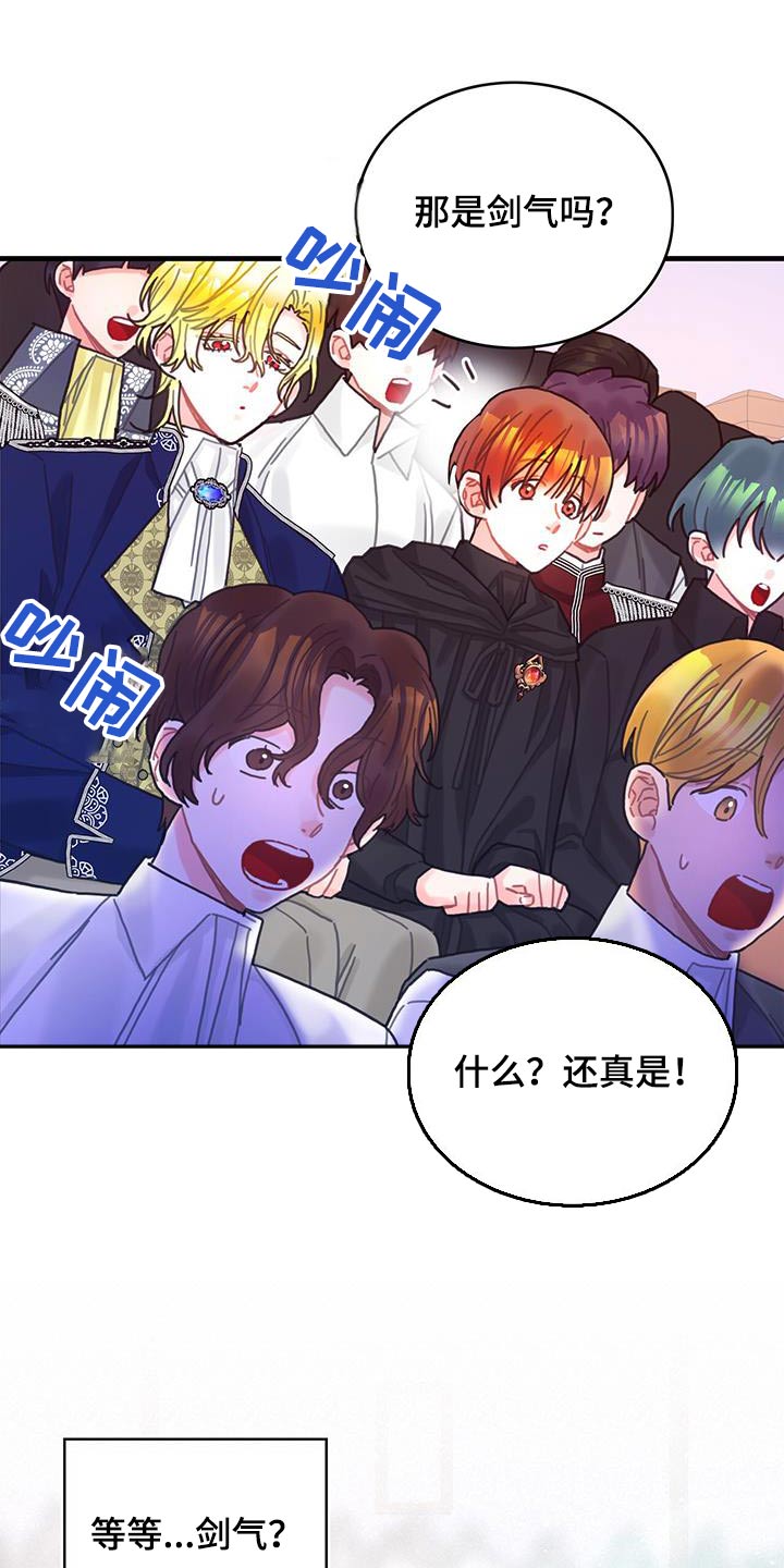 异界攻略漫画,第82章：剑气1图