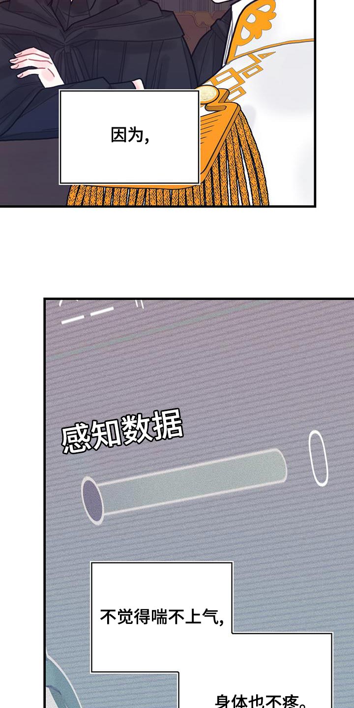 异界攻略漫画,第93章：数据2图