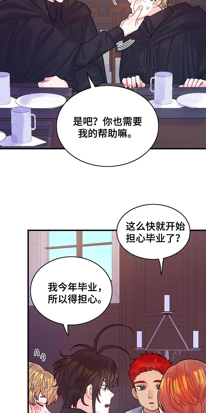 异界攻略记漫画,第94章：没有时间做选择2图