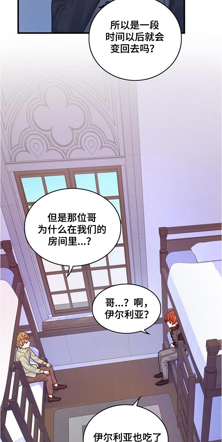 异界攻略漫画,第72章：莫名其妙的误会2图