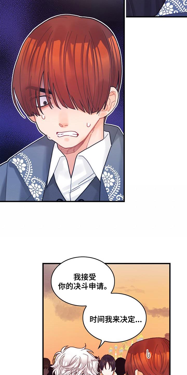 异界攻略漫画,第55章：反正不是谎话1图