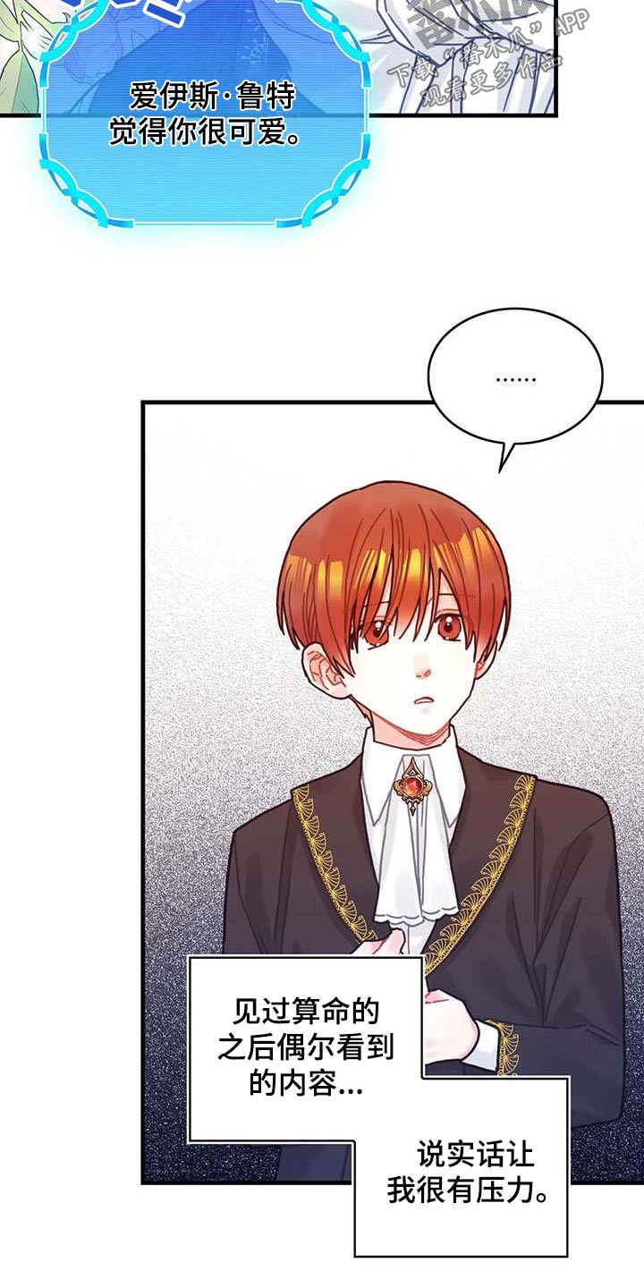 异界攻略漫画,第77章：未来注定2图