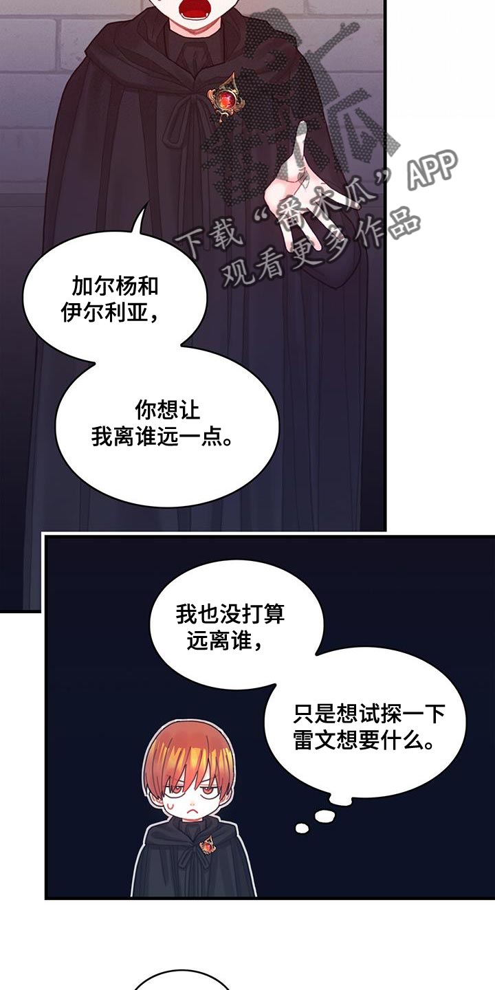 攻略异世界的小说漫画,第59章：我不会再动你2图