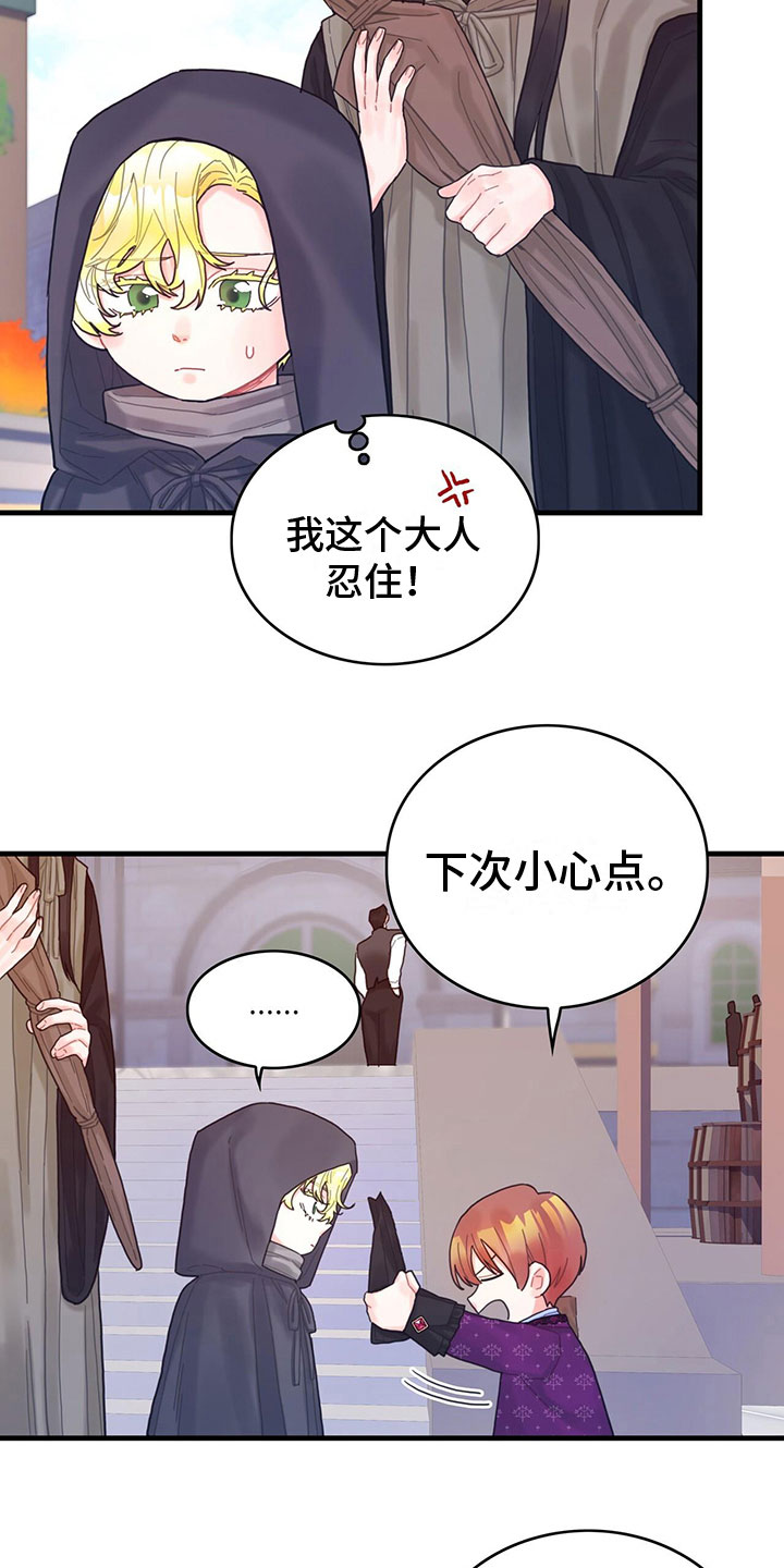 异界攻略漫画,第23章：踹他1图