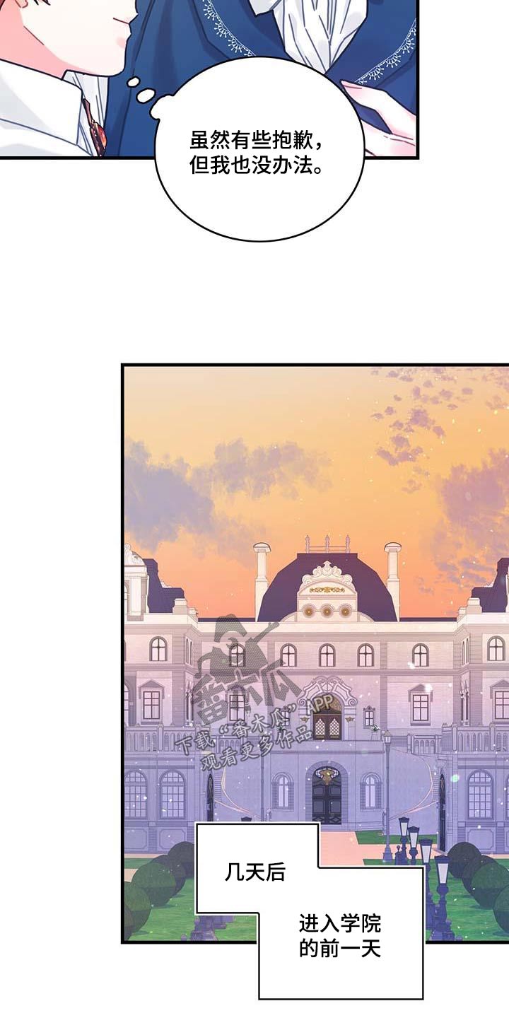 异界攻略漫画,第76章：拒绝了2图