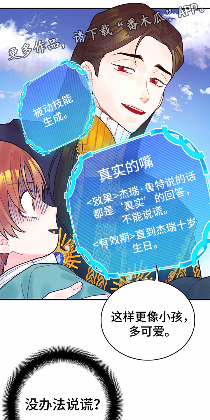 异界攻略漫画,第7章：擅长晕倒1图