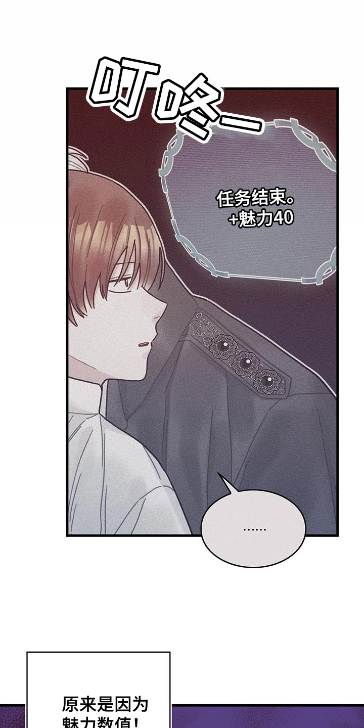 异界攻略漫画,第91章：前世的疼痛2图