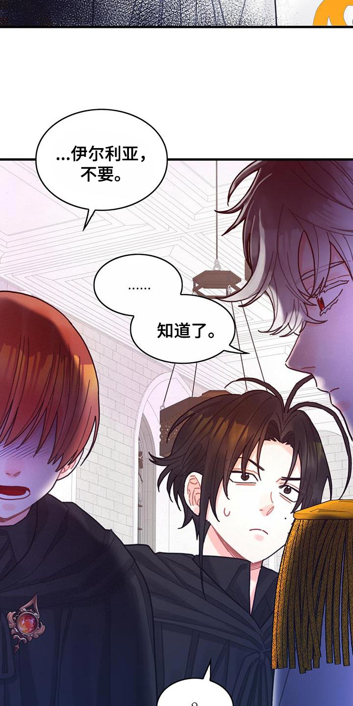 异界攻略漫画,第95章：发烧事件2图