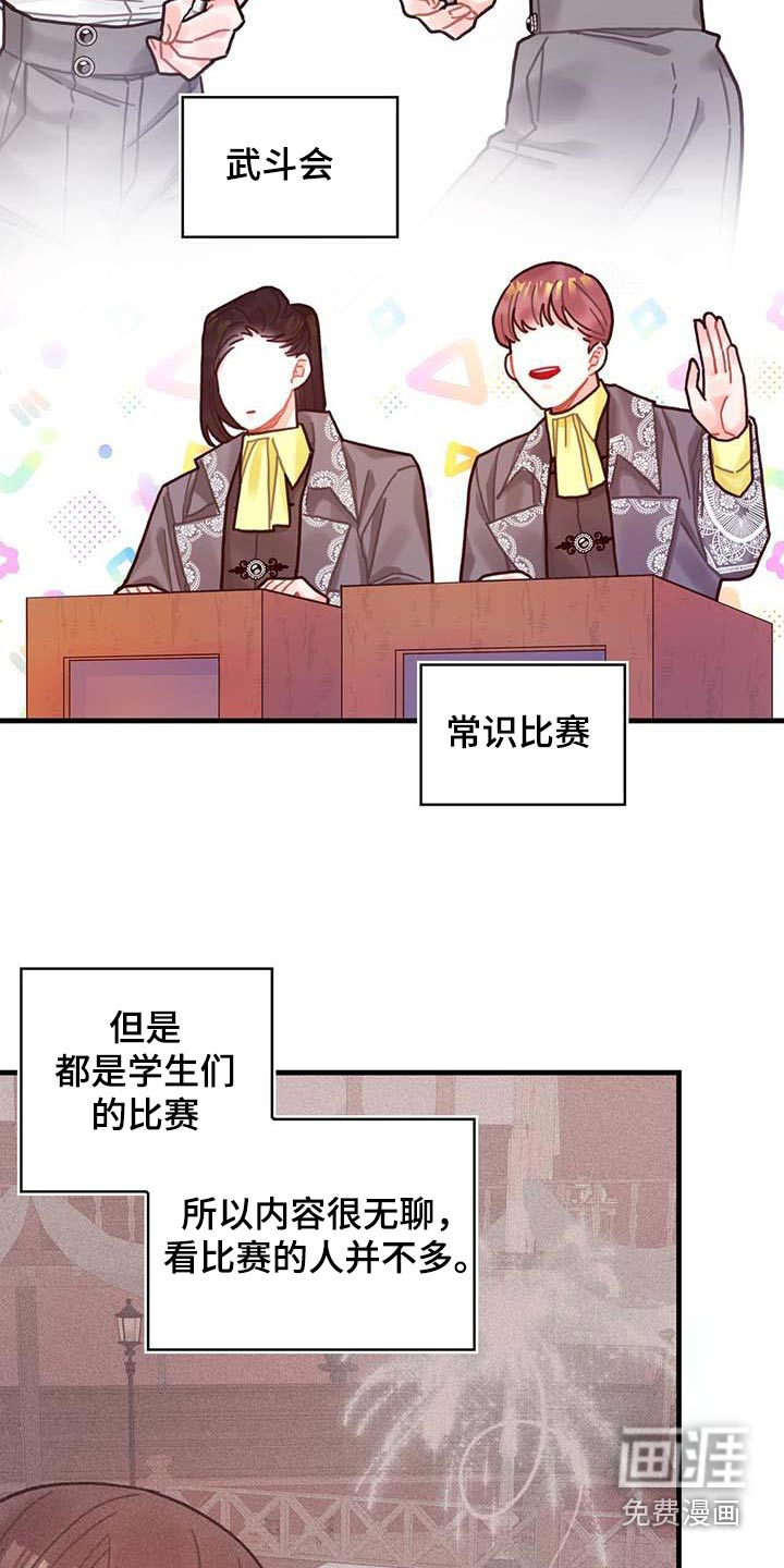 异界攻略漫画,第78章：活动2图