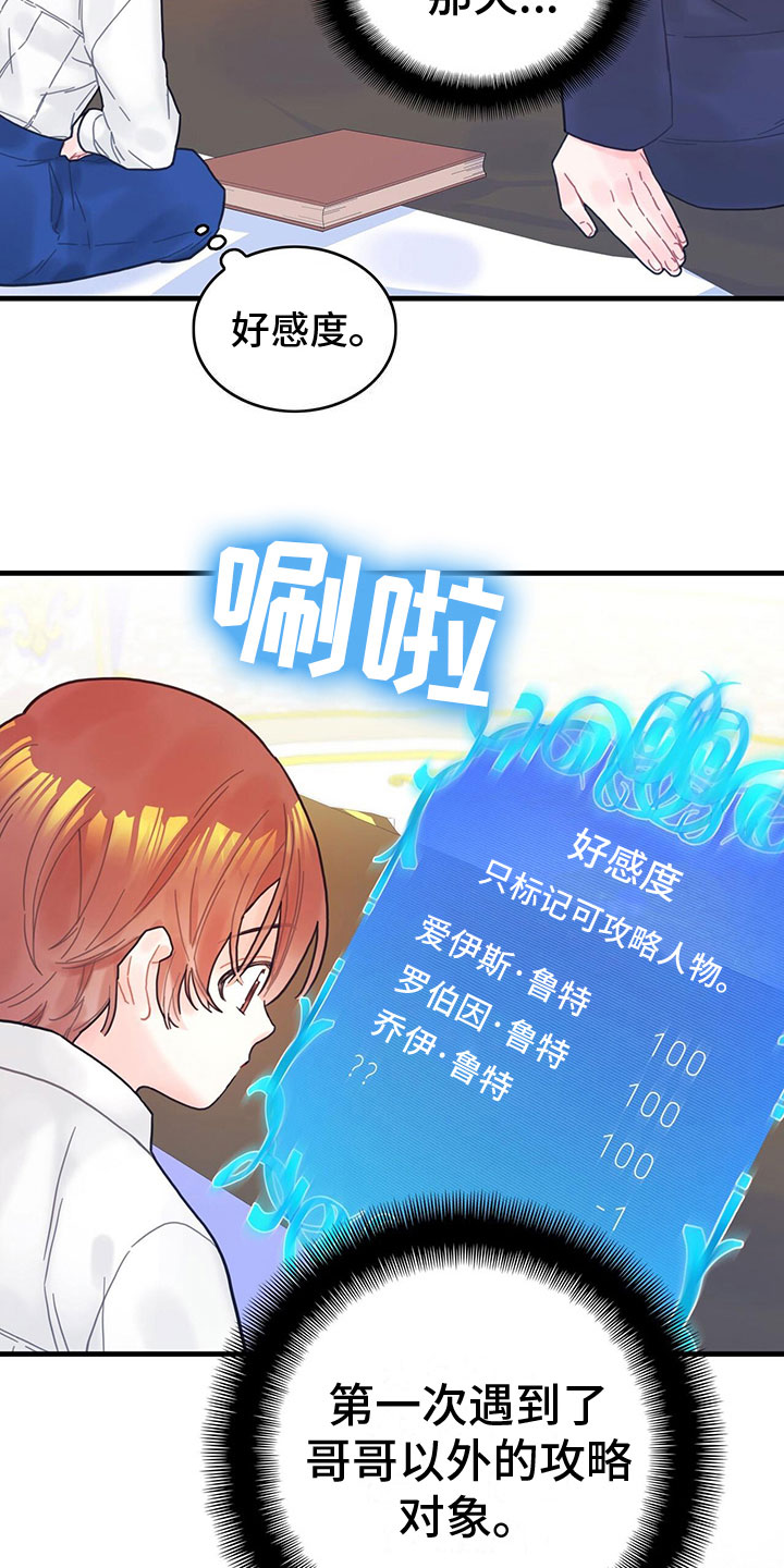 异界攻略系统漫画免费观看下拉式漫画,第5章：读心术？！1图