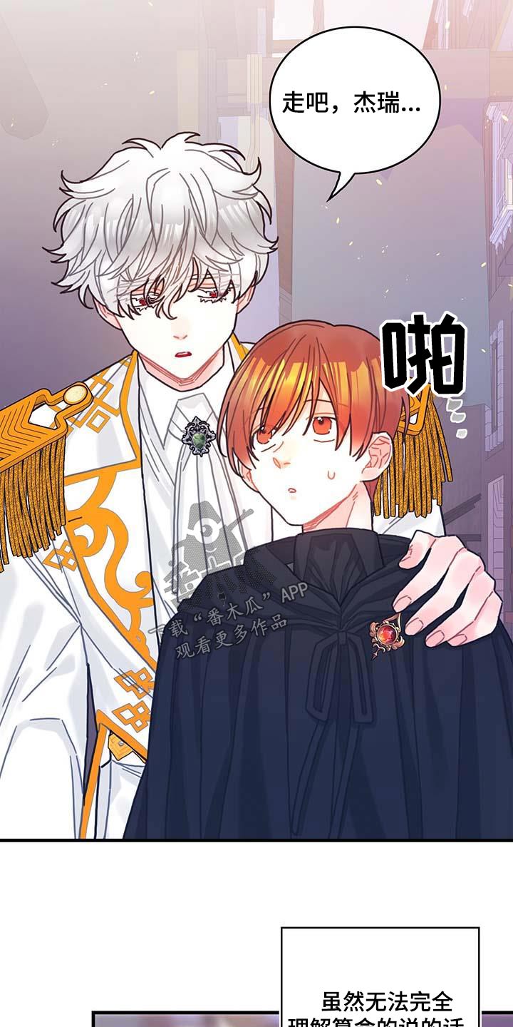 异界攻略漫画,第76章：拒绝了1图