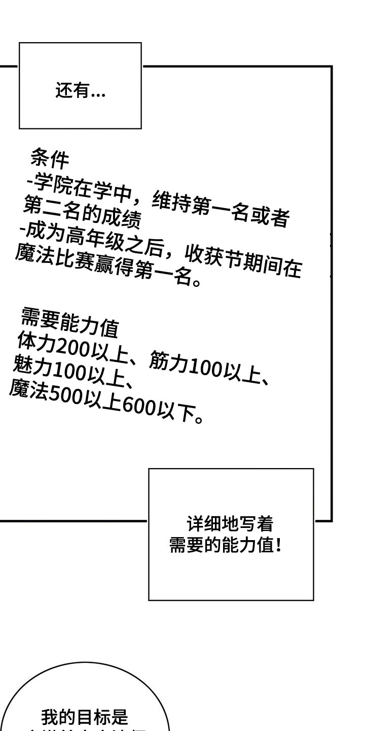 异界攻略系统最新章节列表漫画,第88章：魅力的我1图