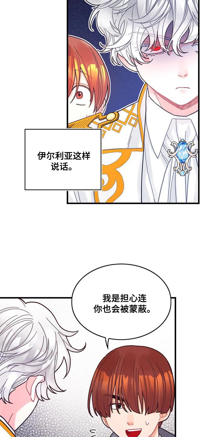 异界攻略系统最新章节列表漫画,第55章：反正不是谎话2图