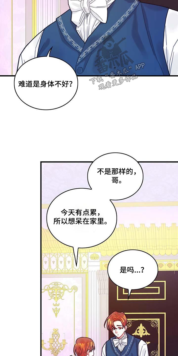 异界攻略漫画,第76章：拒绝了2图