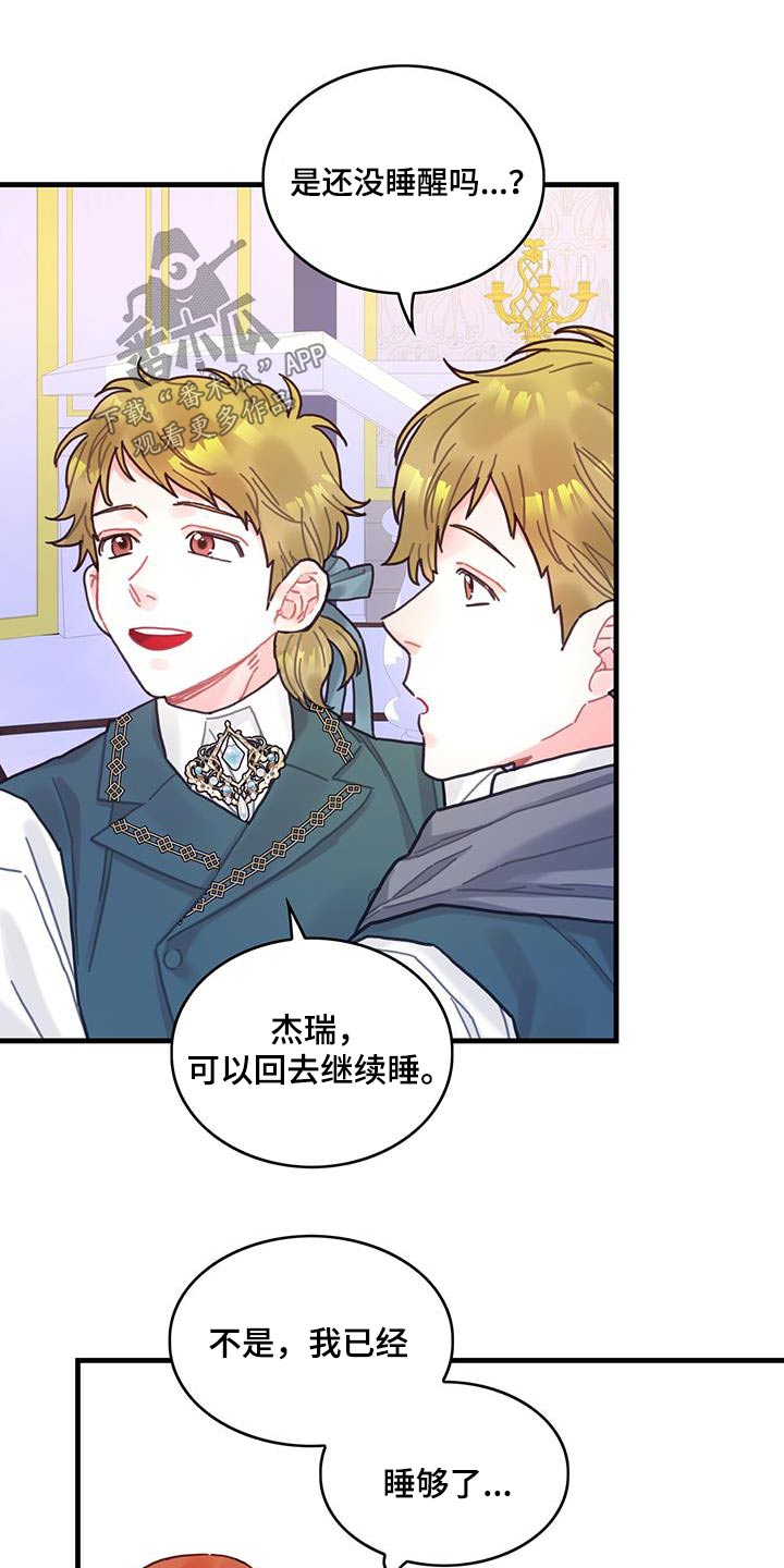异界攻略漫画,第84章：生日2图