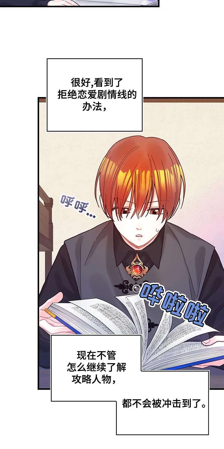 异界攻略漫画,第62章：可能性1图