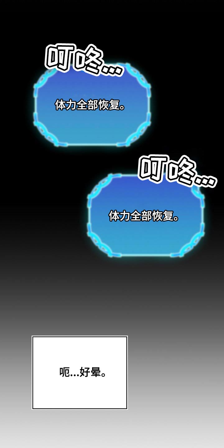 异界攻略漫画,第89章：把你关起来2图