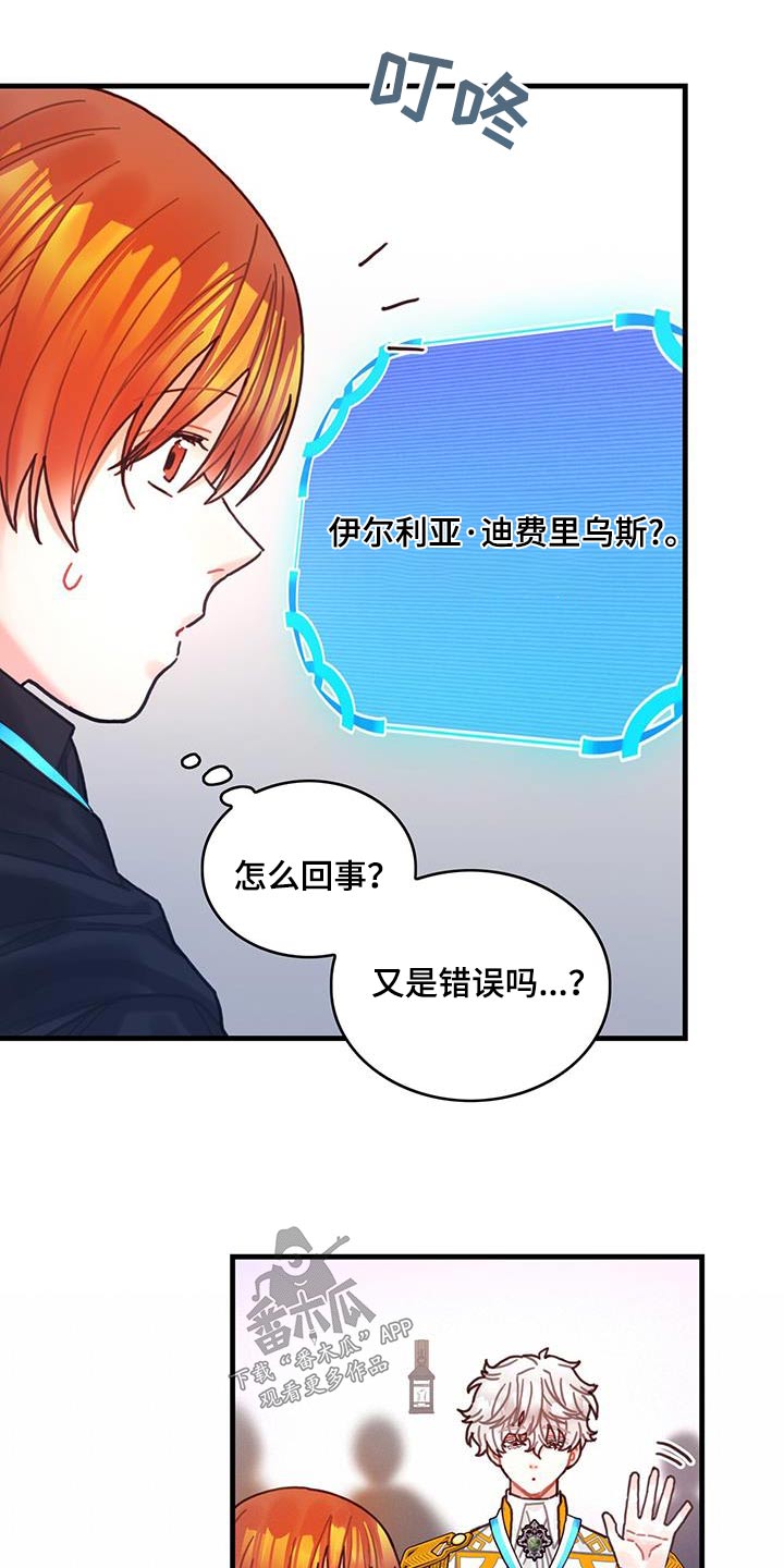 异界攻略合集漫画,第81章：四皇子2图