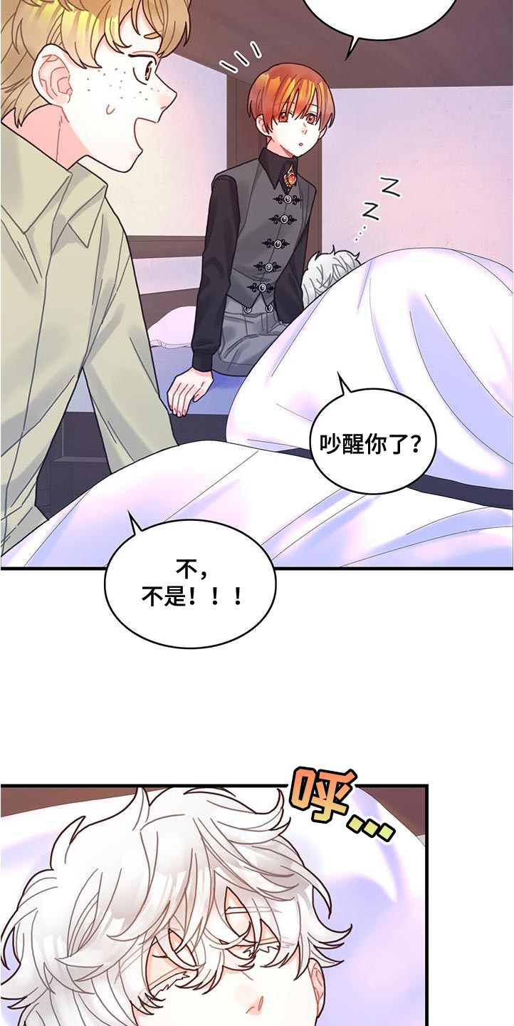 异界攻略漫画,第72章：莫名其妙的误会1图