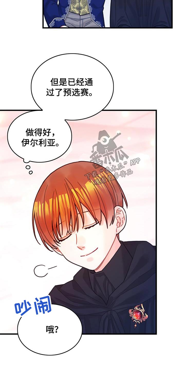异界攻略漫画,第82章：剑气2图